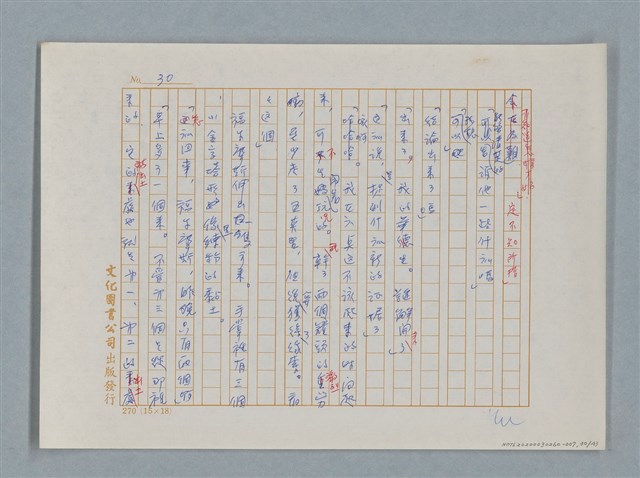 主要名稱：福爾摩斯——三個學生（譯稿）圖檔，第30張，共43張