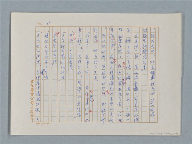主要名稱：福爾摩斯——三個學生（譯稿）圖檔，第31張，共43張