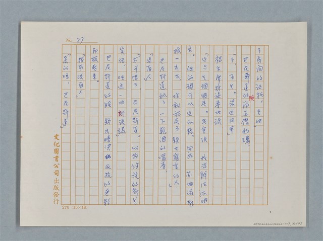 主要名稱：福爾摩斯——三個學生（譯稿）圖檔，第33張，共43張