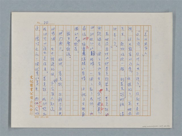 主要名稱：福爾摩斯——三個學生（譯稿）圖檔，第34張，共43張