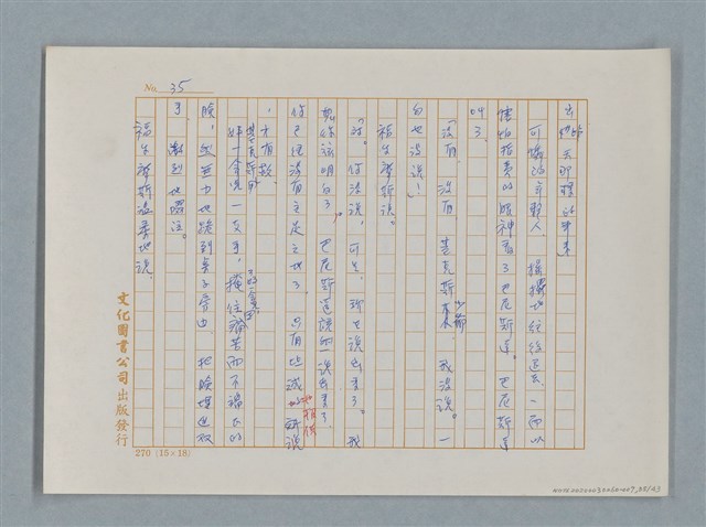 主要名稱：福爾摩斯——三個學生（譯稿）圖檔，第35張，共43張
