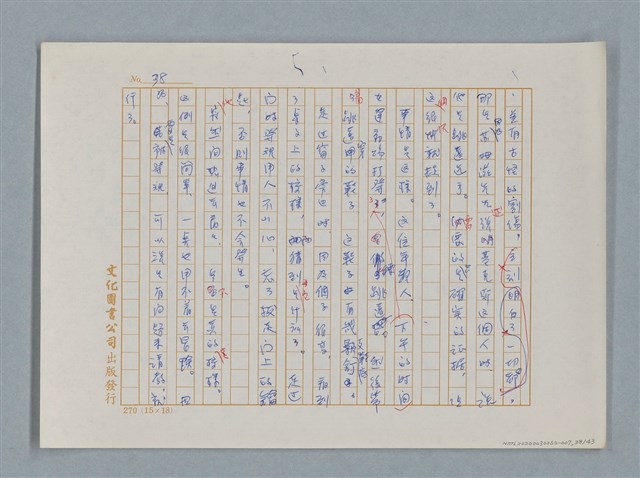 主要名稱：福爾摩斯——三個學生（譯稿）圖檔，第38張，共43張