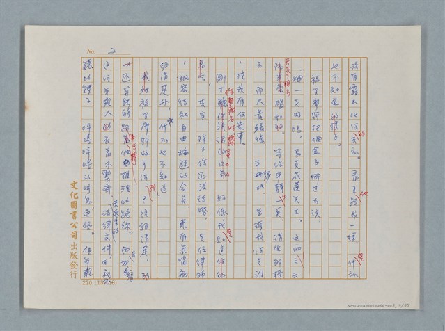 主要名稱：福爾摩斯——挪威德的建築業者（譯稿）圖檔，第2張，共55張