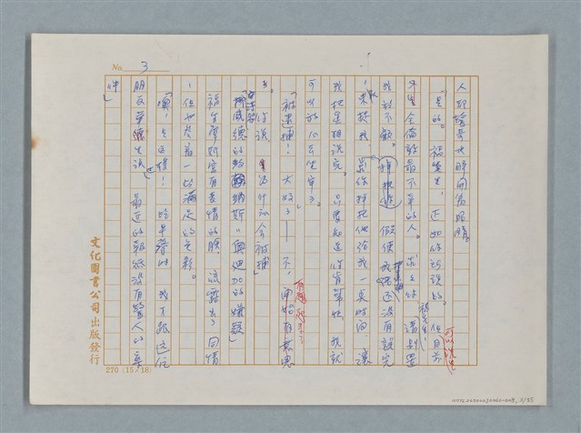主要名稱：福爾摩斯——挪威德的建築業者（譯稿）圖檔，第3張，共55張