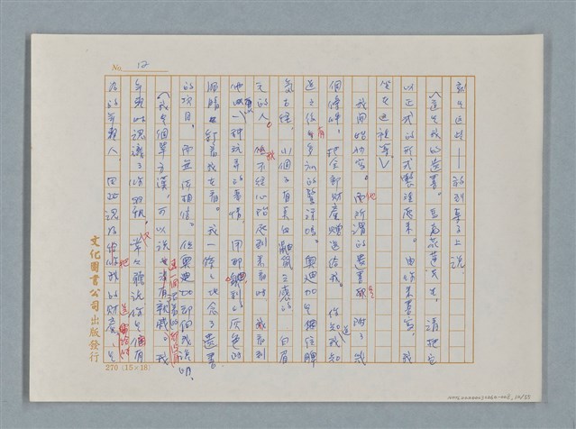 主要名稱：福爾摩斯——挪威德的建築業者（譯稿）圖檔，第12張，共55張