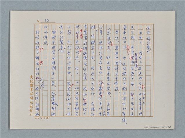 主要名稱：福爾摩斯——挪威德的建築業者（譯稿）圖檔，第13張，共55張