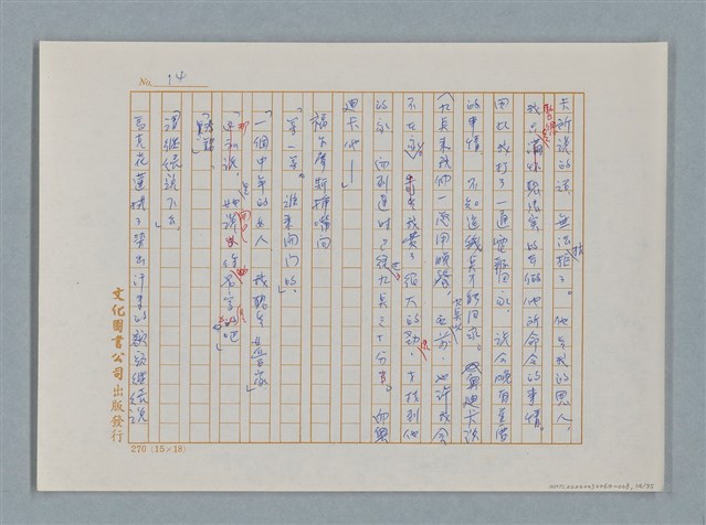 主要名稱：福爾摩斯——挪威德的建築業者（譯稿）圖檔，第14張，共55張
