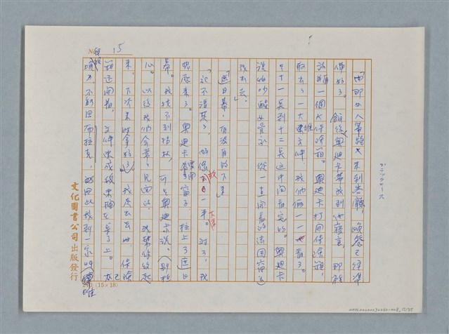 主要名稱：福爾摩斯——挪威德的建築業者（譯稿）圖檔，第15張，共55張