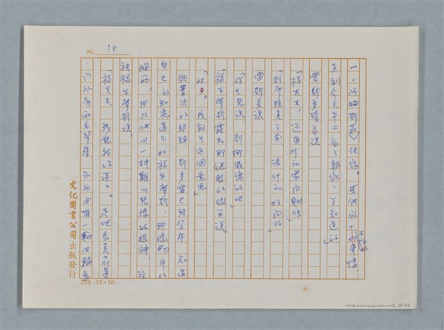 主要名稱：福爾摩斯——挪威德的建築業者（譯稿）圖檔，第16張，共55張