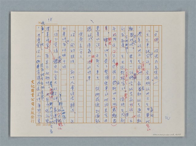 主要名稱：福爾摩斯——挪威德的建築業者（譯稿）圖檔，第18張，共55張