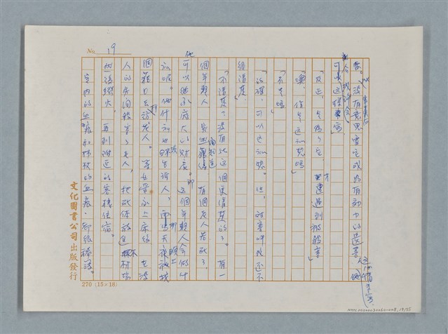 主要名稱：福爾摩斯——挪威德的建築業者（譯稿）圖檔，第19張，共55張