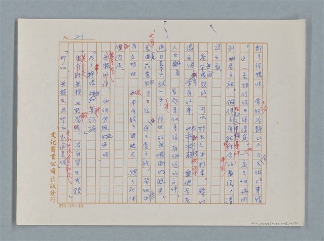 主要名稱：福爾摩斯——挪威德的建築業者（譯稿）圖檔，第21張，共55張