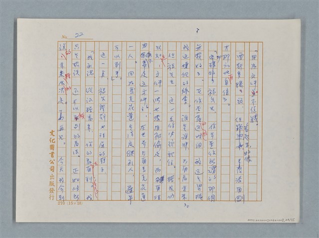 主要名稱：福爾摩斯——挪威德的建築業者（譯稿）圖檔，第22張，共55張