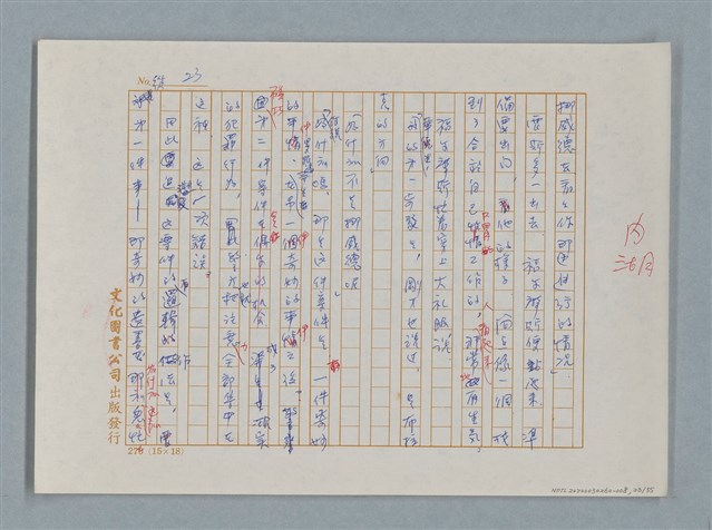 主要名稱：福爾摩斯——挪威德的建築業者（譯稿）圖檔，第23張，共55張