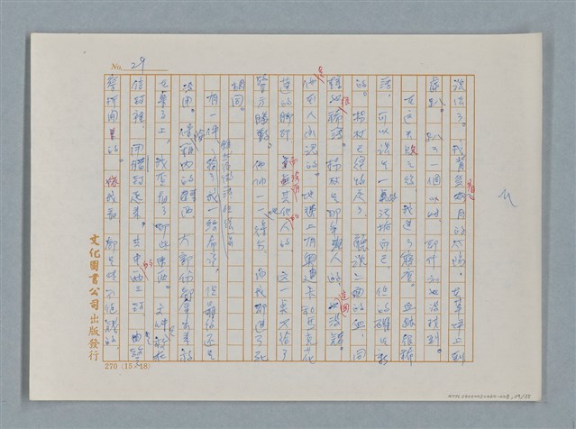 主要名稱：福爾摩斯——挪威德的建築業者（譯稿）圖檔，第29張，共55張