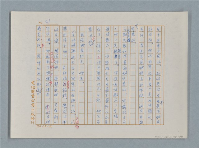 主要名稱：福爾摩斯——挪威德的建築業者（譯稿）圖檔，第31張，共55張