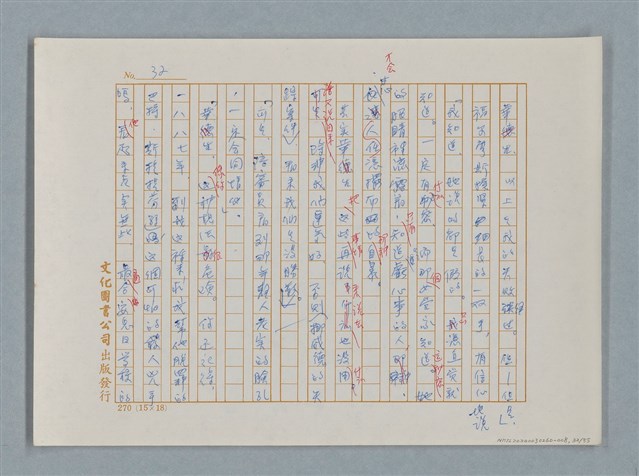 主要名稱：福爾摩斯——挪威德的建築業者（譯稿）圖檔，第32張，共55張