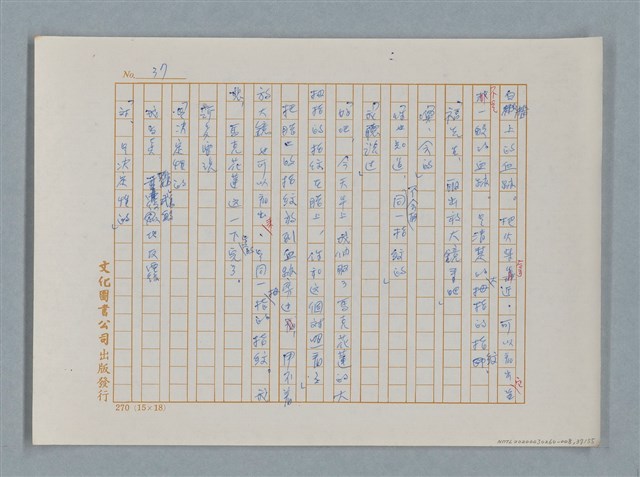 主要名稱：福爾摩斯——挪威德的建築業者（譯稿）圖檔，第37張，共55張