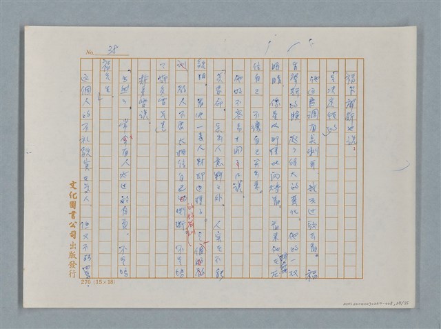 主要名稱：福爾摩斯——挪威德的建築業者（譯稿）圖檔，第38張，共55張