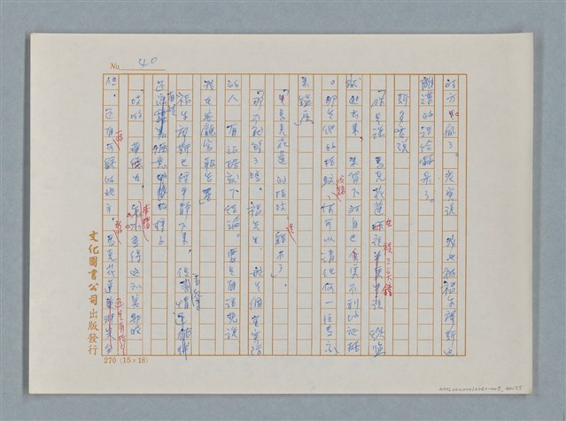 主要名稱：福爾摩斯——挪威德的建築業者（譯稿）圖檔，第40張，共55張
