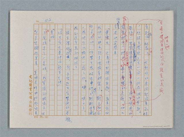 主要名稱：福爾摩斯——挪威德的建築業者（譯稿）圖檔，第42張，共55張