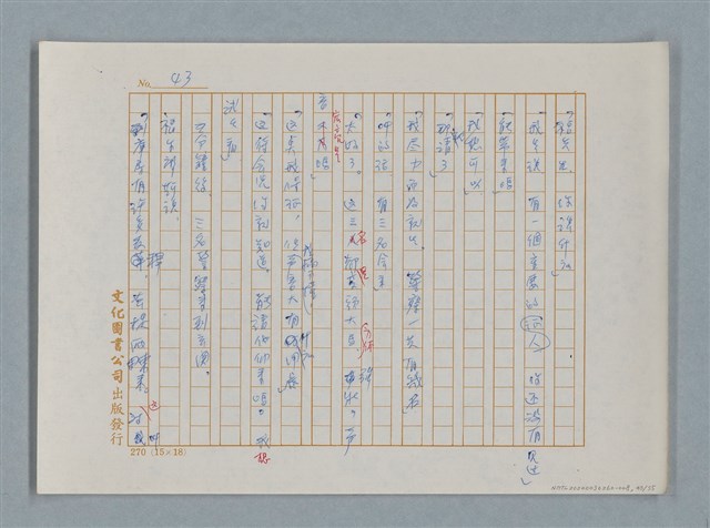 主要名稱：福爾摩斯——挪威德的建築業者（譯稿）圖檔，第43張，共55張