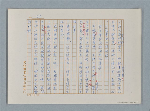 主要名稱：福爾摩斯——挪威德的建築業者（譯稿）圖檔，第49張，共55張