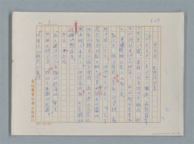 主要名稱：福爾摩斯——布爾斯：巴點設計書（譯稿）圖檔，第1張，共70張
