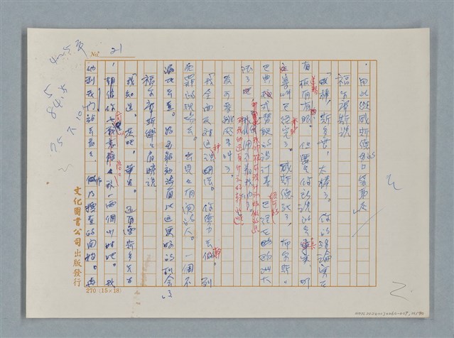 主要名稱：福爾摩斯——布爾斯：巴點設計書（譯稿）圖檔，第21張，共70張