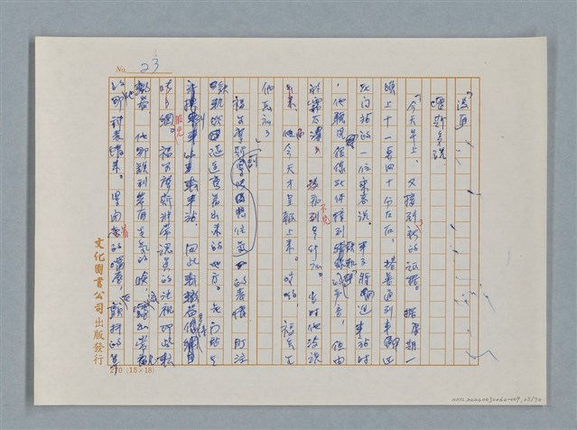 主要名稱：福爾摩斯——布爾斯：巴點設計書（譯稿）圖檔，第23張，共70張