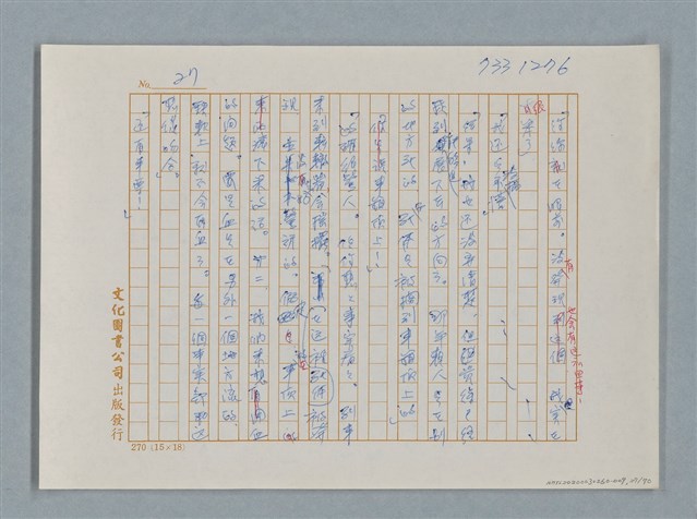 主要名稱：福爾摩斯——布爾斯：巴點設計書（譯稿）圖檔，第27張，共70張
