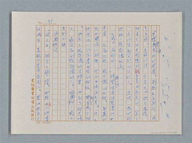 主要名稱：福爾摩斯——布爾斯：巴點設計書（譯稿）圖檔，第31張，共70張
