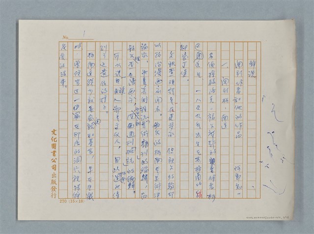 主要名稱：福爾摩斯——解說 關於作者和他的作品（譯稿）圖檔，第1張，共17張