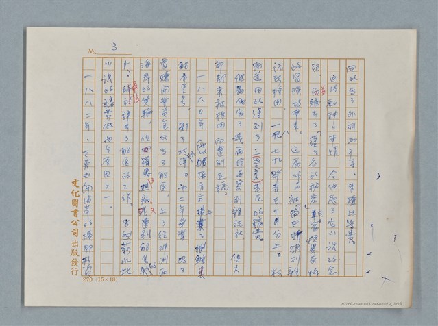 主要名稱：福爾摩斯——解說 關於作者和他的作品（譯稿）圖檔，第3張，共17張