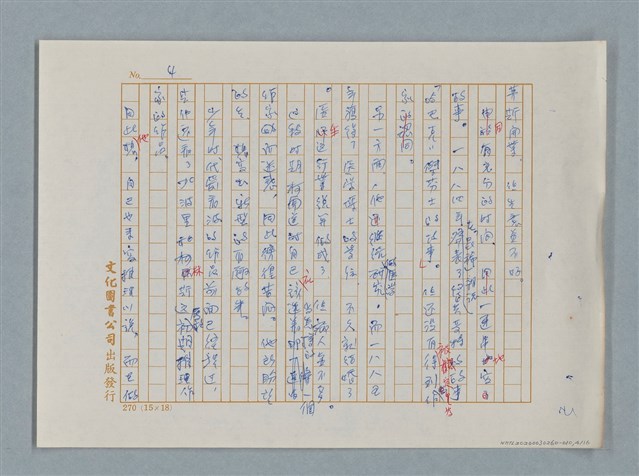 主要名稱：福爾摩斯——解說 關於作者和他的作品（譯稿）圖檔，第4張，共17張