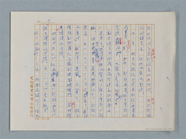 主要名稱：福爾摩斯——解說 關於作者和他的作品（譯稿）圖檔，第7張，共17張