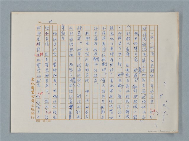主要名稱：福爾摩斯——解說 關於作者和他的作品（譯稿）圖檔，第10張，共17張