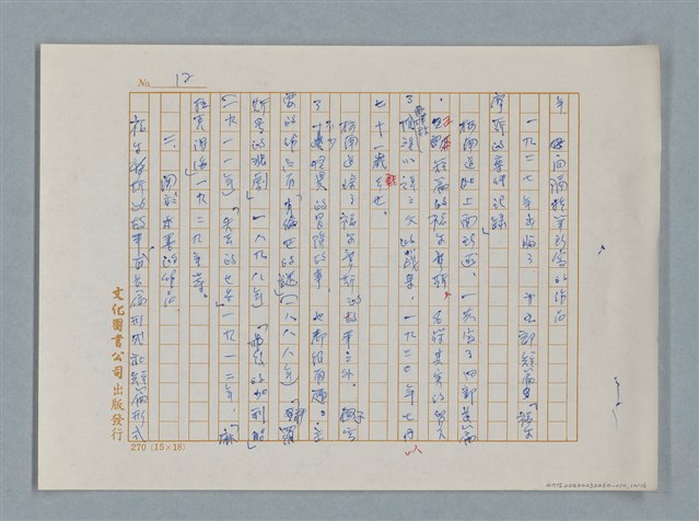 主要名稱：福爾摩斯——解說 關於作者和他的作品（譯稿）圖檔，第12張，共17張