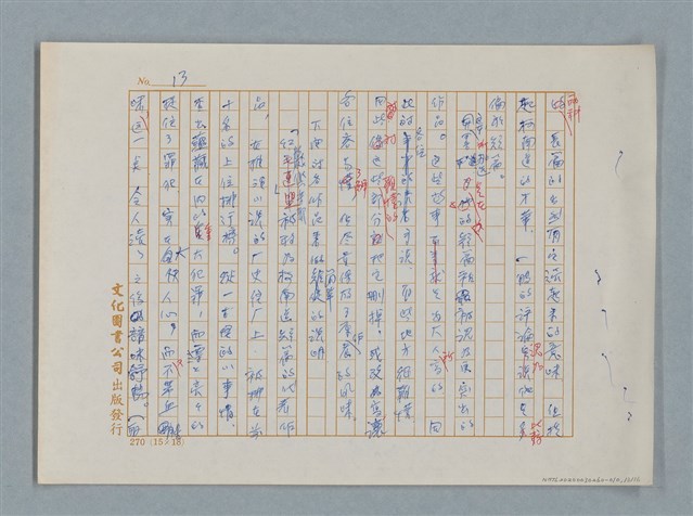 主要名稱：福爾摩斯——解說 關於作者和他的作品（譯稿）圖檔，第13張，共17張