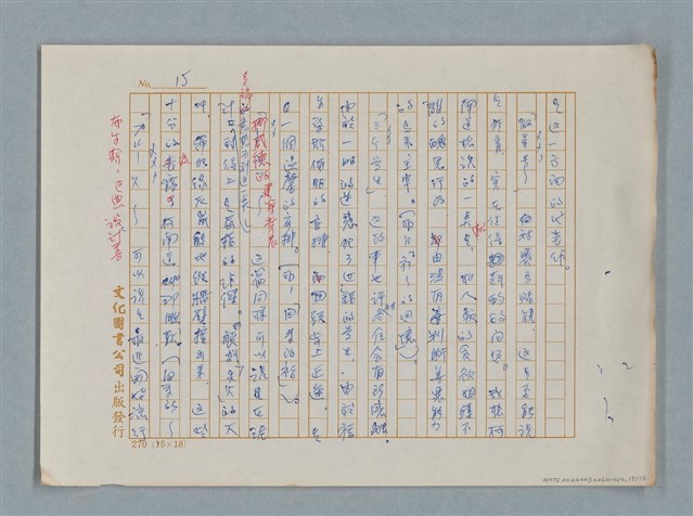 主要名稱：福爾摩斯——解說 關於作者和他的作品（譯稿）圖檔，第15張，共17張