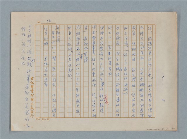 主要名稱：福爾摩斯——解說 關於作者和他的作品（譯稿）圖檔，第16張，共17張