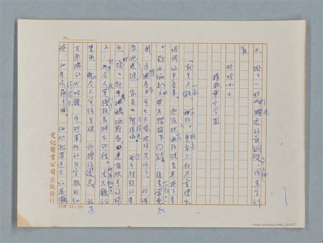 主要名稱：小公女（譯稿）圖檔，第8張，共456張