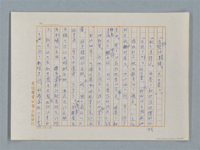主要名稱：小公女（譯稿）圖檔，第16張，共456張