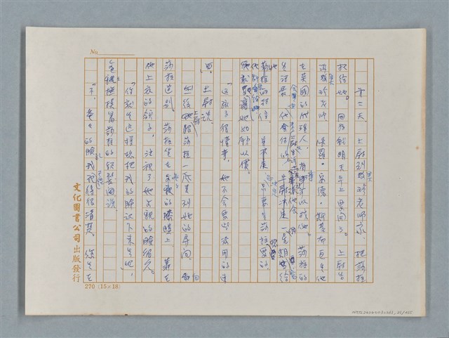 主要名稱：小公女（譯稿）圖檔，第21張，共456張