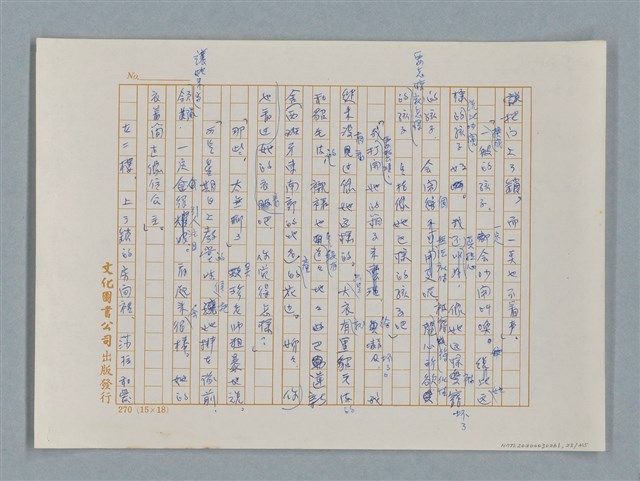 主要名稱：小公女（譯稿）圖檔，第23張，共456張