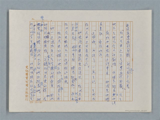 主要名稱：小公女（譯稿）圖檔，第55張，共456張
