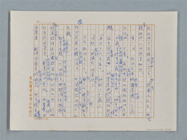 主要名稱：小公女（譯稿）圖檔，第59張，共456張