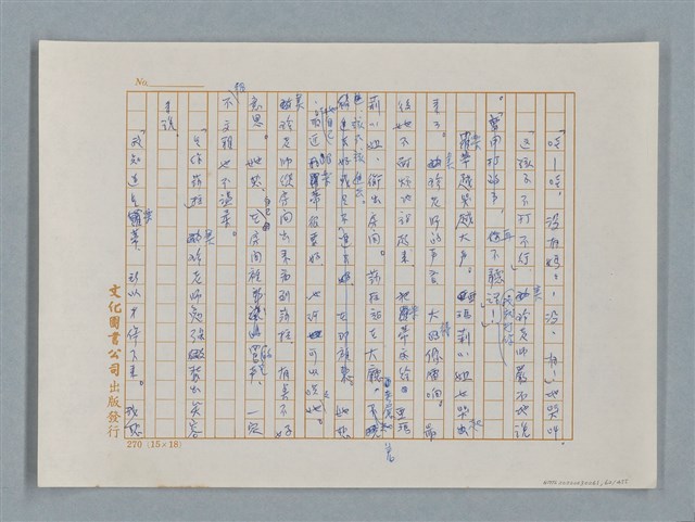 主要名稱：小公女（譯稿）圖檔，第62張，共456張