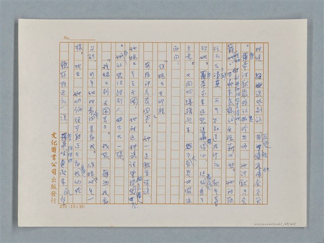 主要名稱：小公女（譯稿）圖檔，第67張，共456張