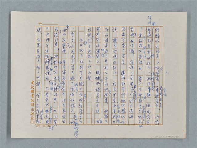 主要名稱：小公女（譯稿）圖檔，第74張，共456張